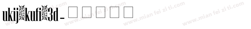 ukij kufi 3d字体转换